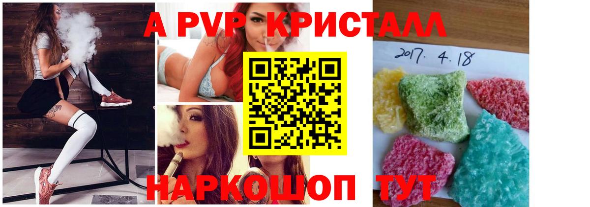 Alpha-PVP СК КРИС  Вход с VPN  A-PVP кристаллы  Магнитогорск 