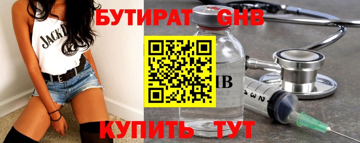 Магнитогорск  БУТИРАТ Butirat  Бутират  Вход с VPN 