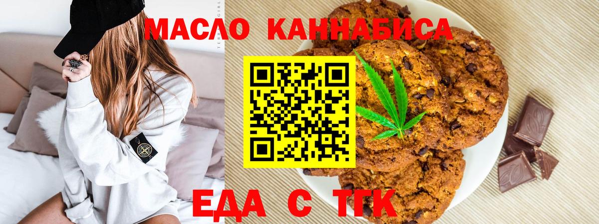 Магнитогорск  Cannafood марихуана  Вход с VPN 