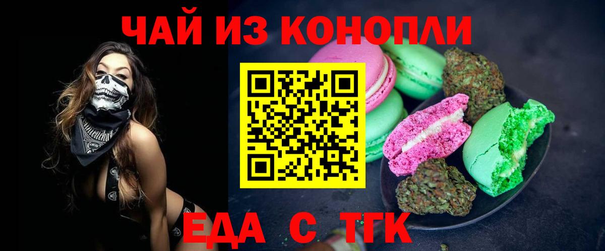 Еда ТГК конопля Магнитогорск