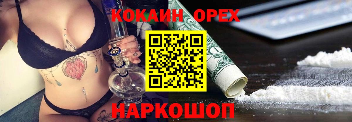 Магнитогорск  Cocaine  Вход с VPN  КОКАИН Fish Scale 