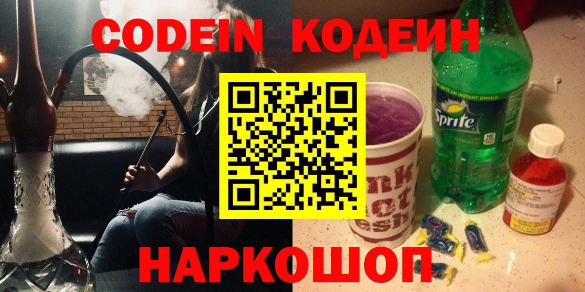 Codein Purple Drank Магнитогорск