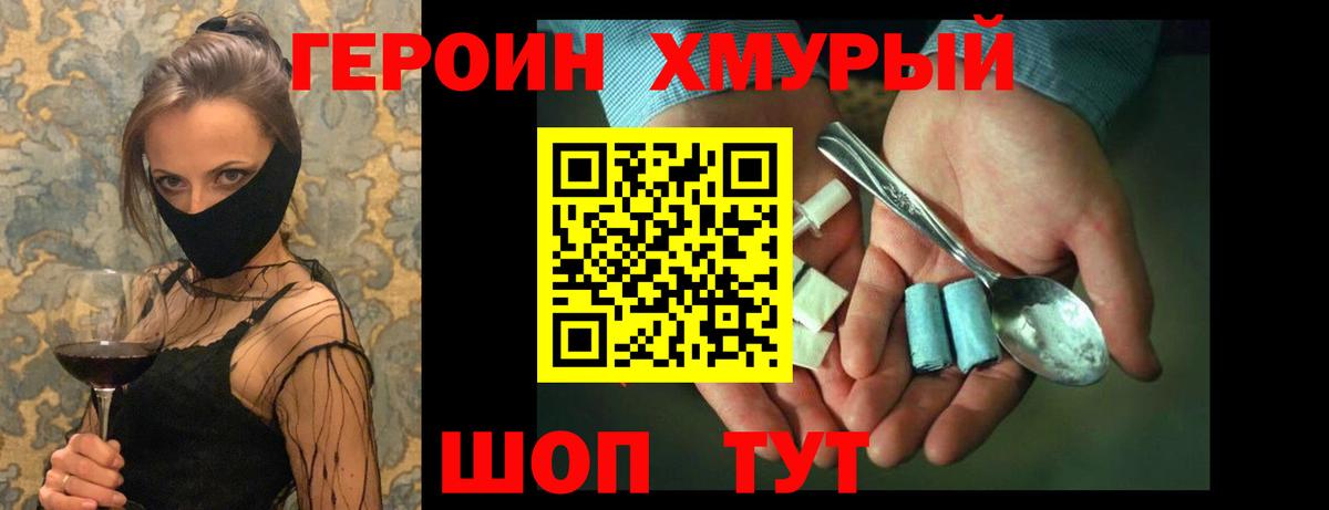 Героин белый Магнитогорск