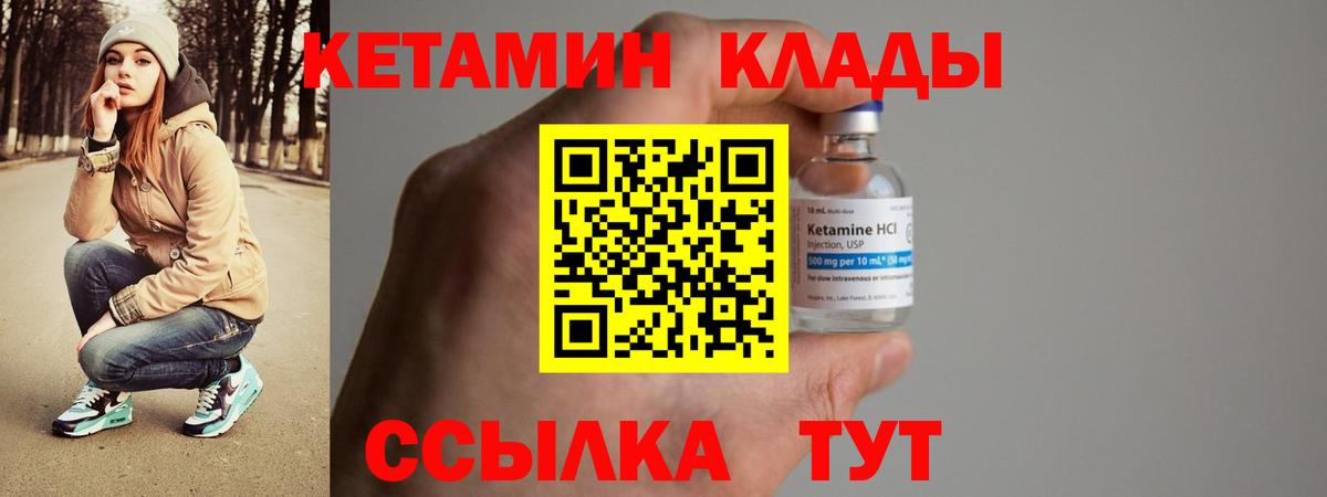 КЕТАМИН VHQ  КЕТАМИН VHQ  Вход с VPN  Магнитогорск 