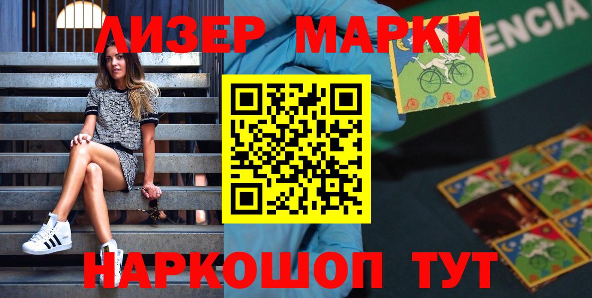 Наркотические марки 1500мкг Магнитогорск